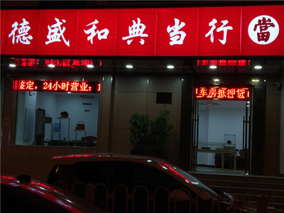 天津字畫收購與抵押典當 誠信為本，專業護寶